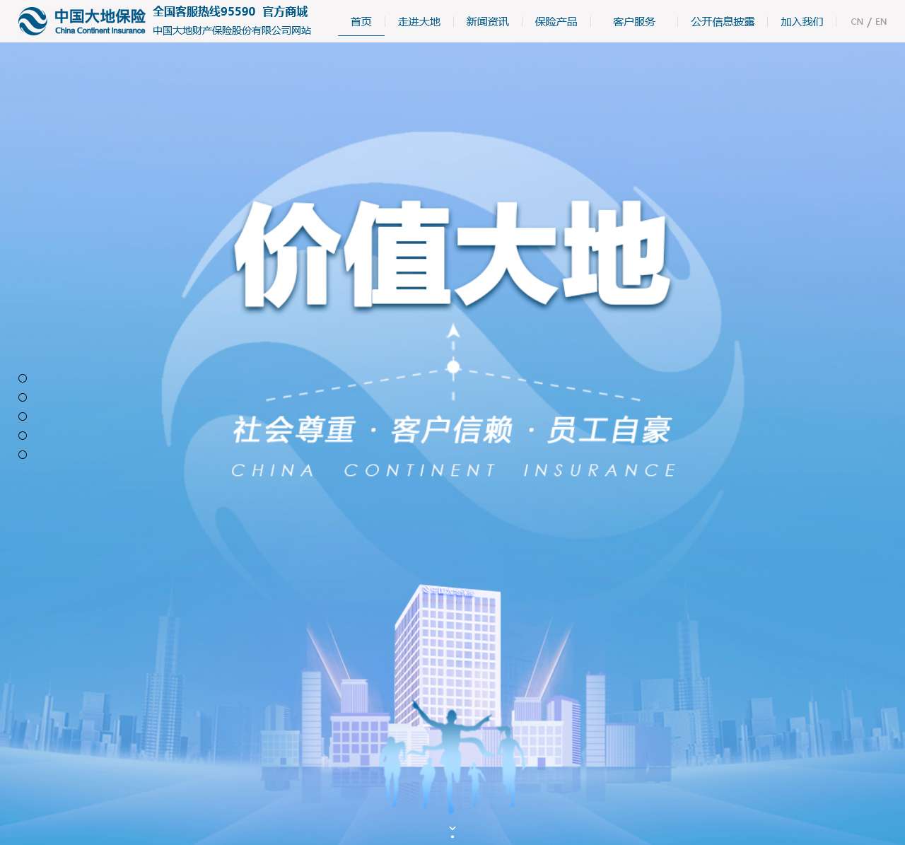 中国大地财产保险股份有限公司网站