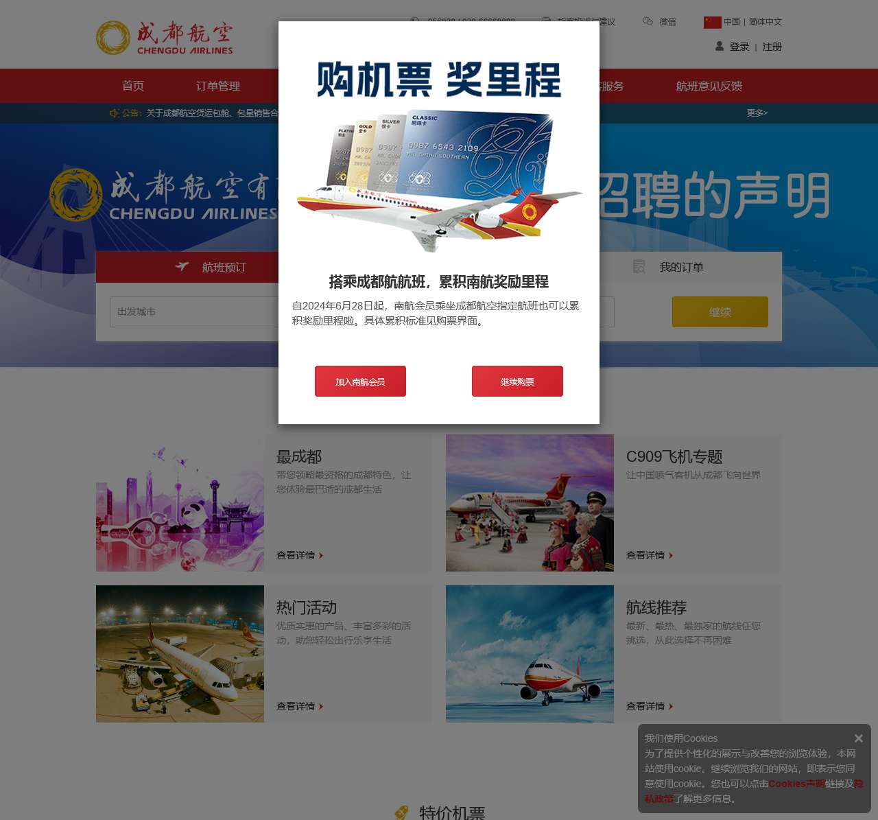 成都航空