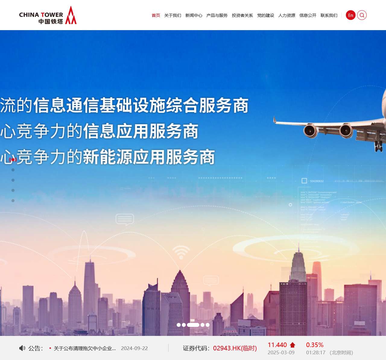 中国铁塔股份有限公司