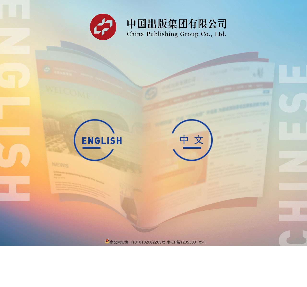 中国出版集团