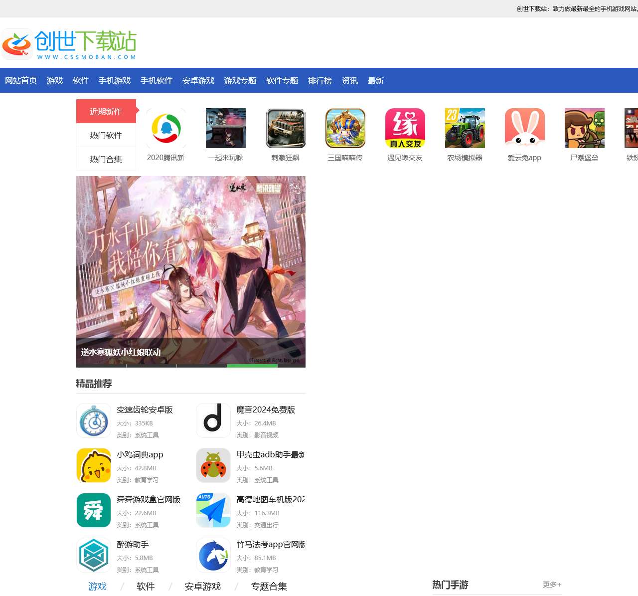 创世下载站