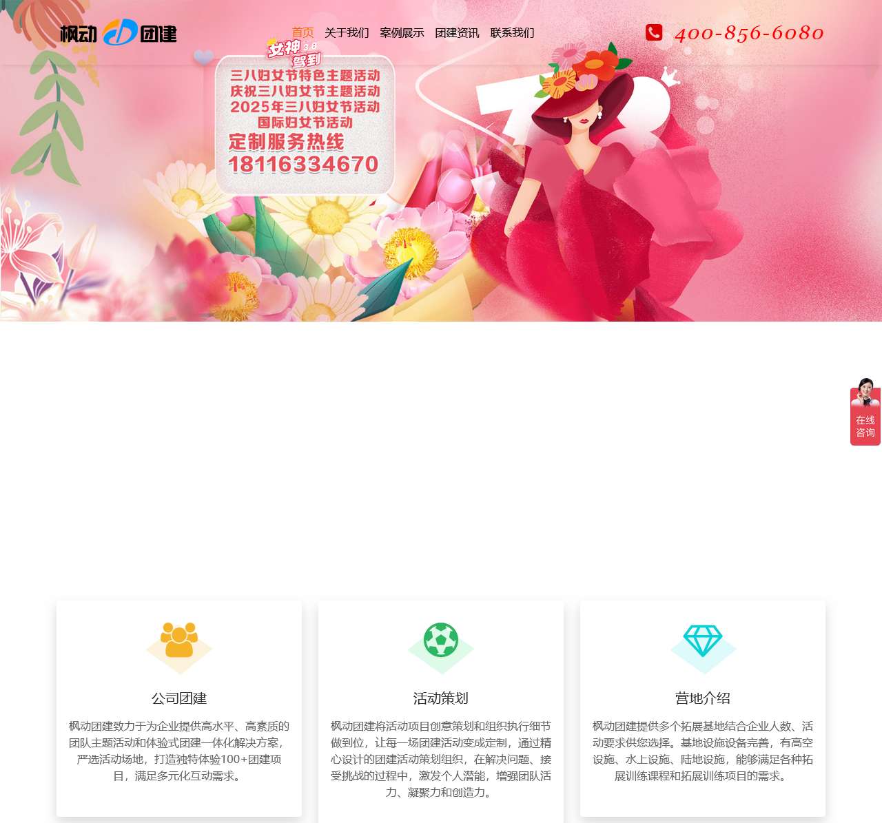 枫动团建是一家上海团建旅游拓展活动策划执行公司