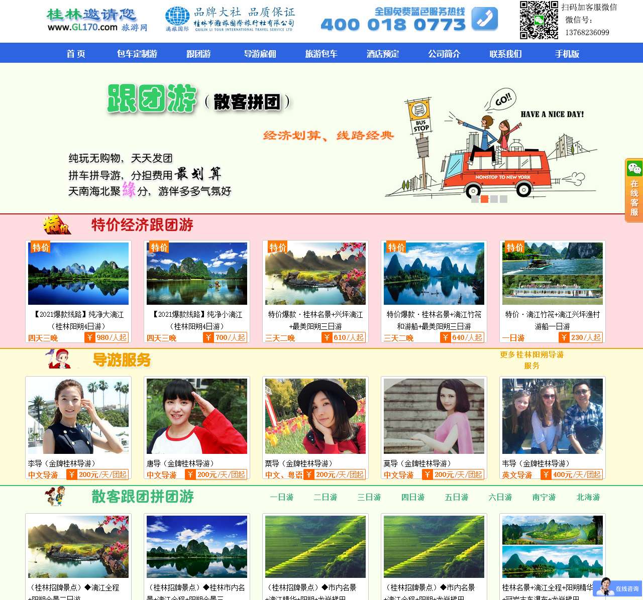 【五星社】桂林旅游