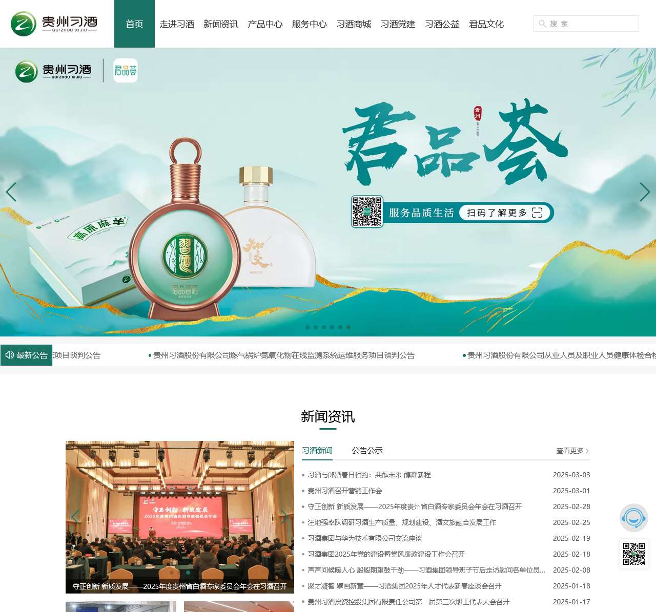 君子之品 · 东方习酒
