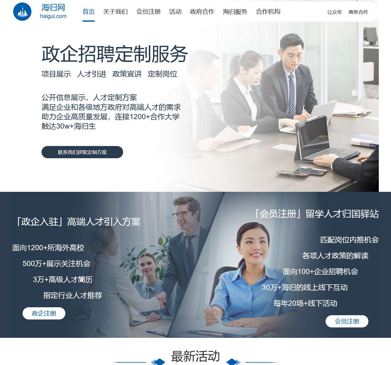 海归中心