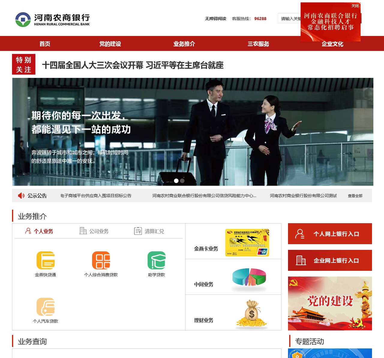 河南农商银行