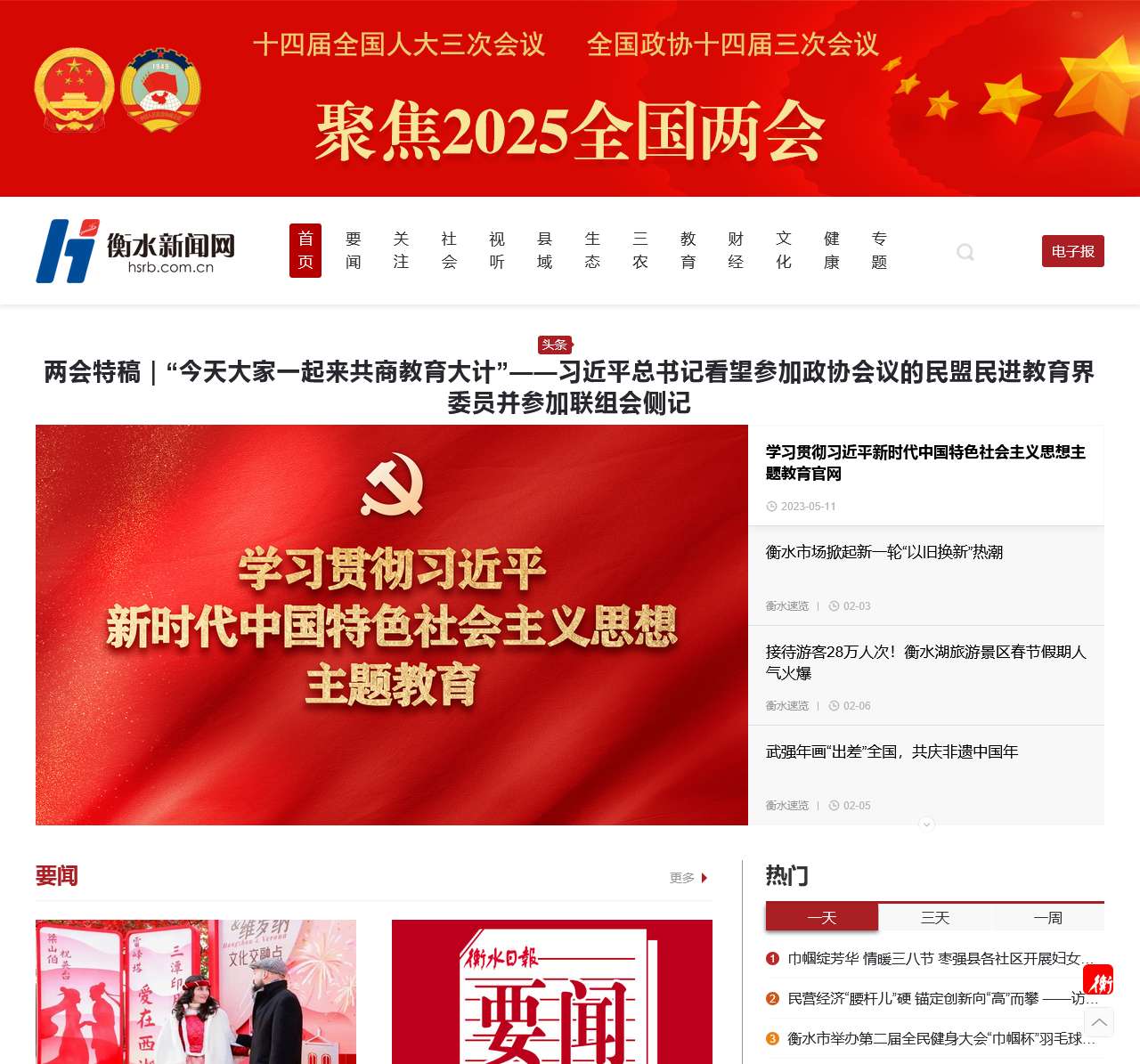 衡水新闻网