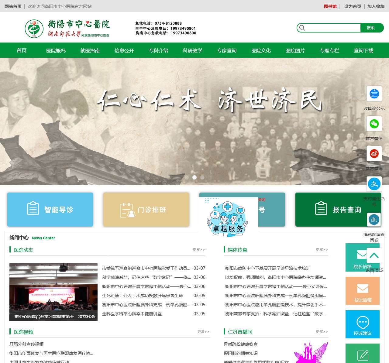【衡阳市中心医院官网】