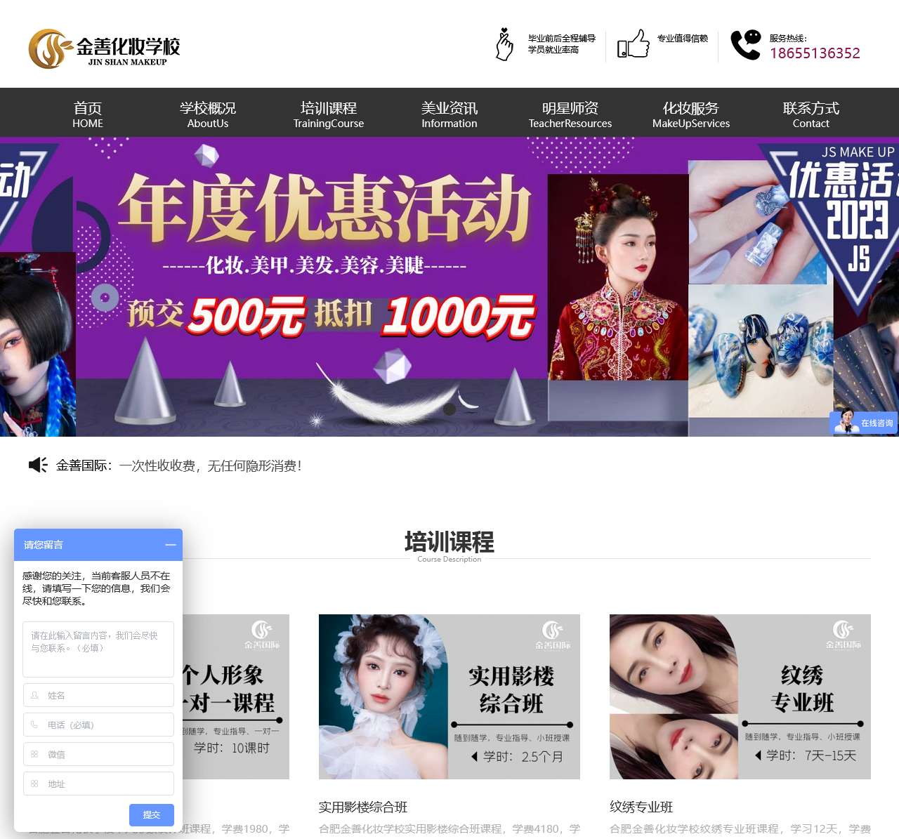 合肥金善化妆学校官网