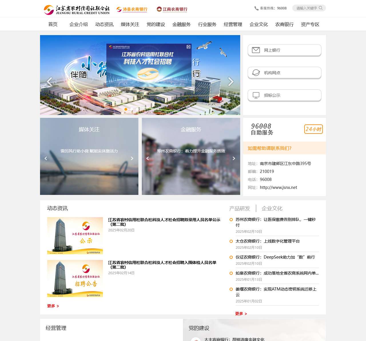 江苏省农村信用社联合社
