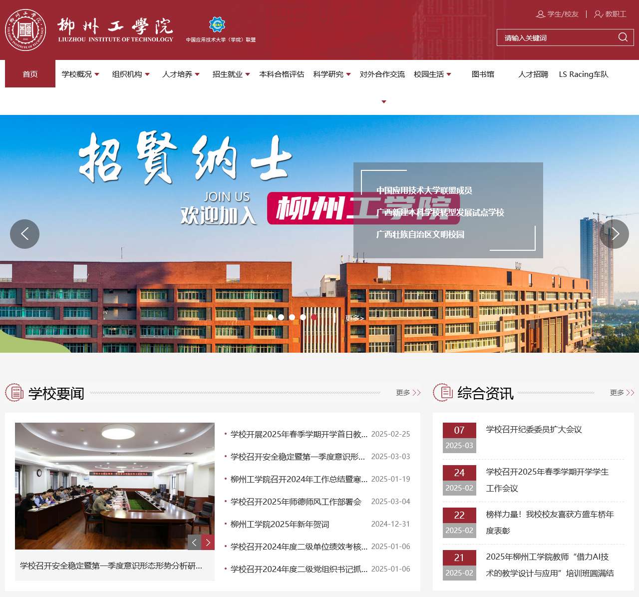 柳州工学院