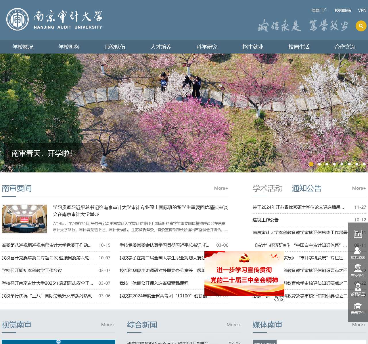 南京审计大学