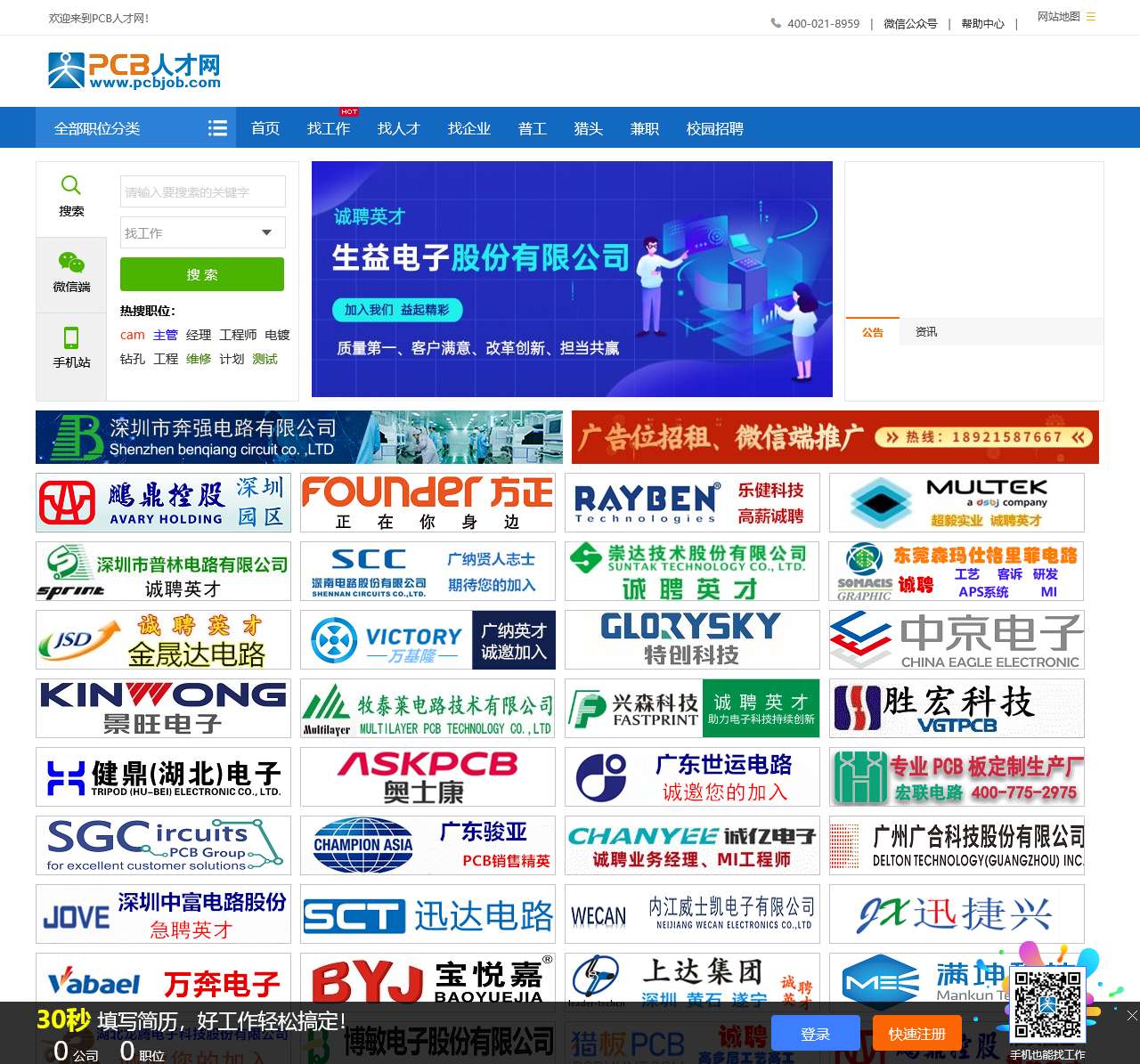PCB人才网|国内PCB行业网络招聘平台|PCB人才,PCB求职,PCB招聘,PCB找工作的超旺人气平台!