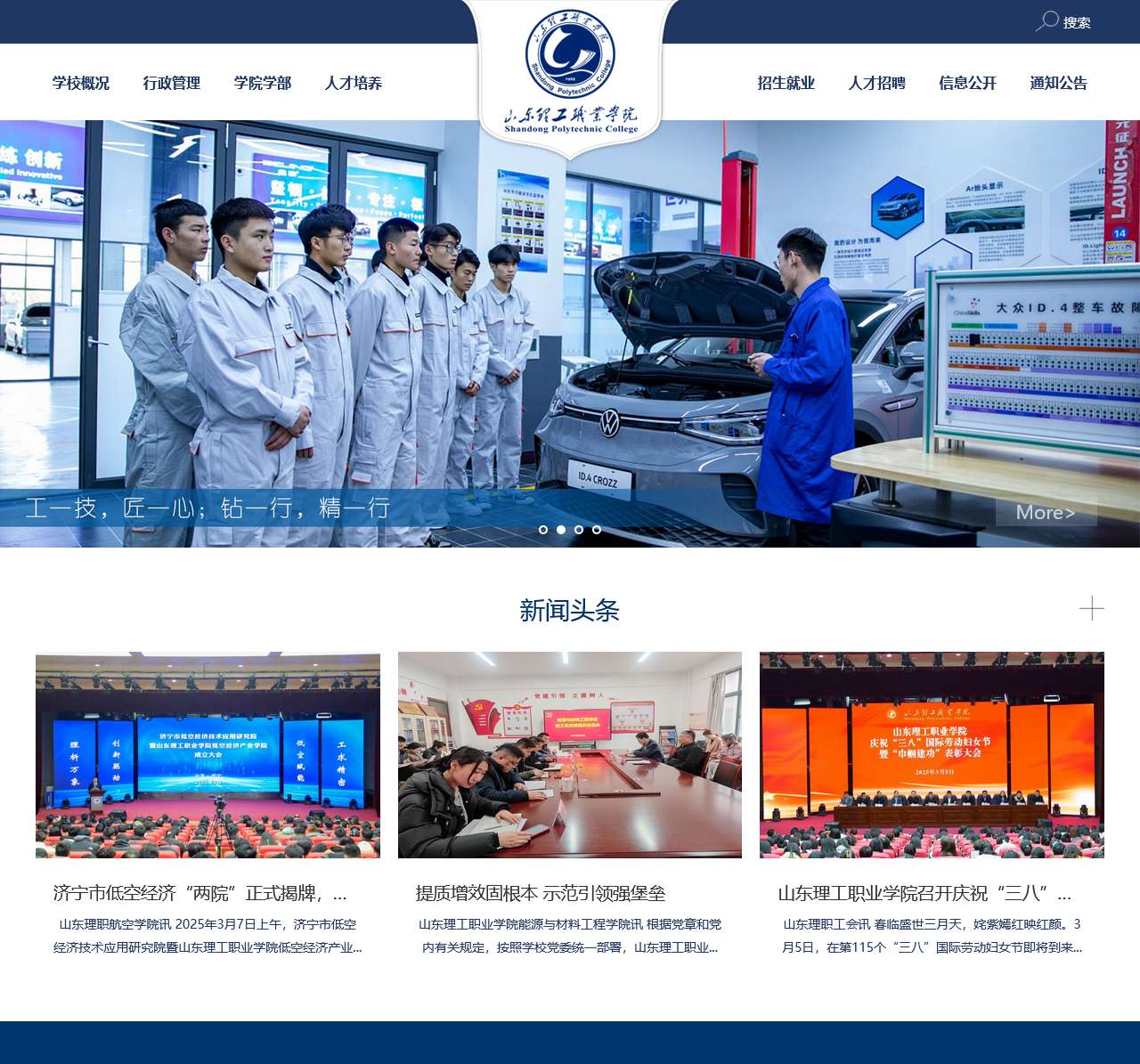 山东理工职业学院