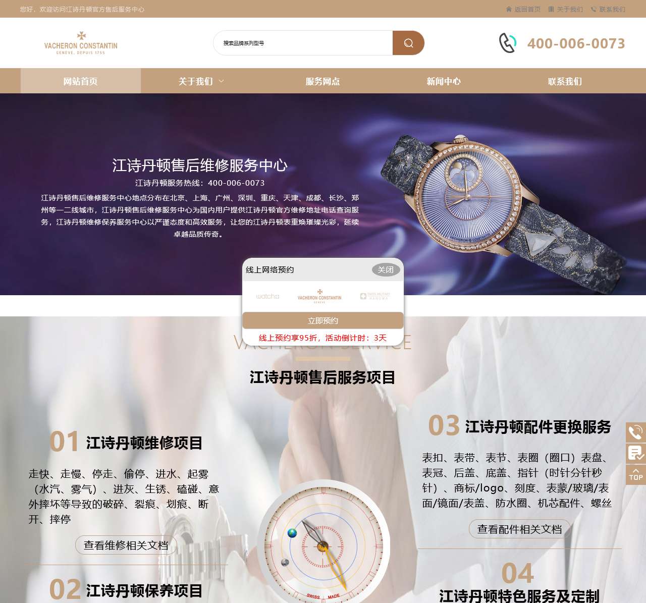 江诗丹顿售后维修服务中心