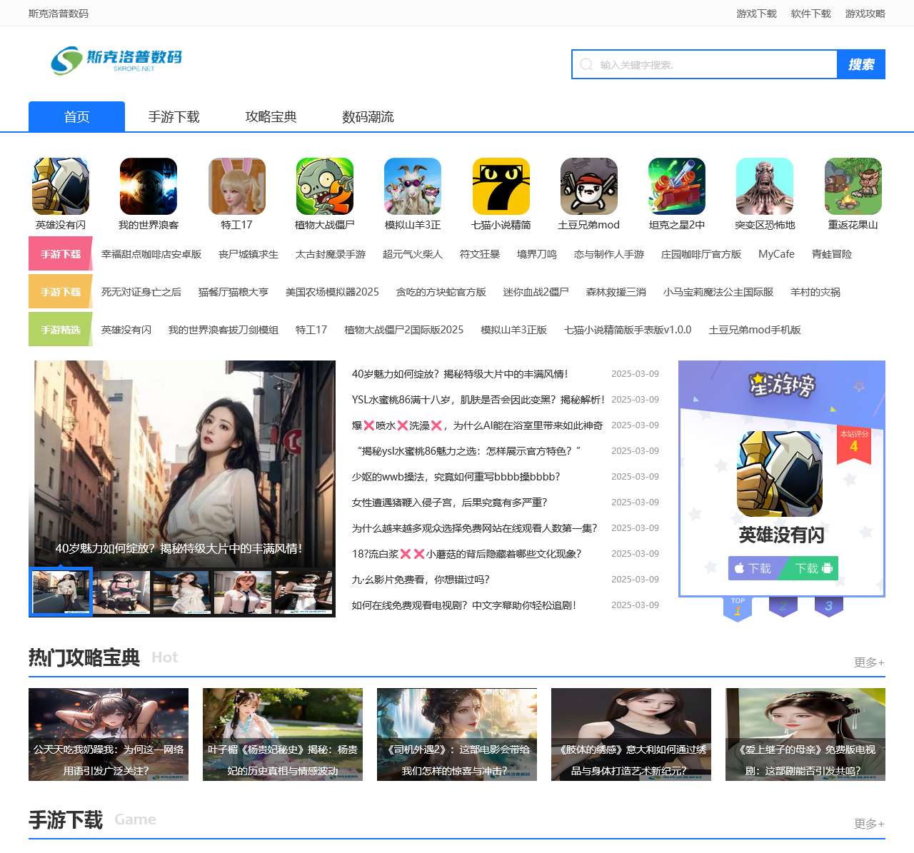 斯克洛普数码