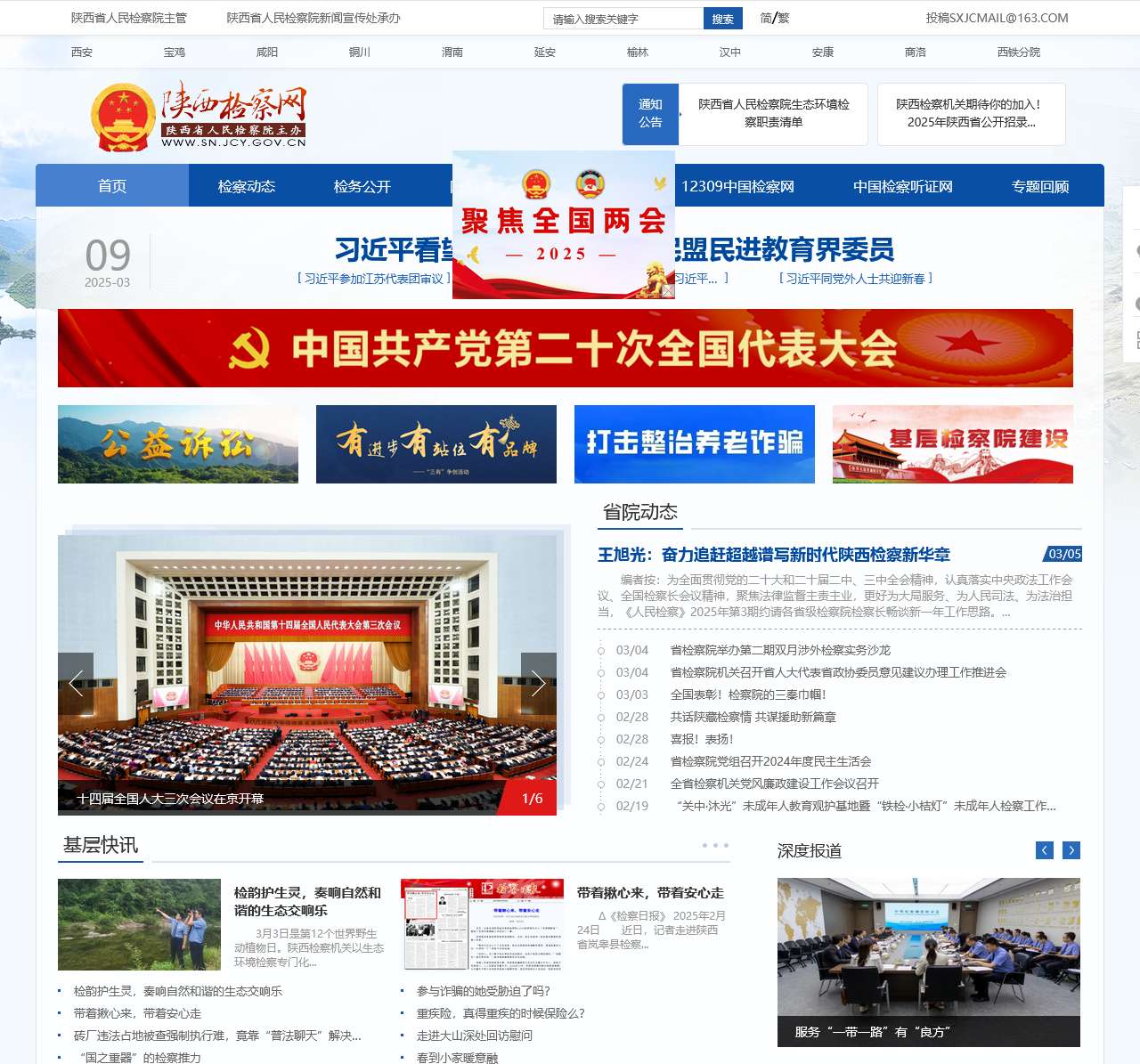 陕西省人民检察院
