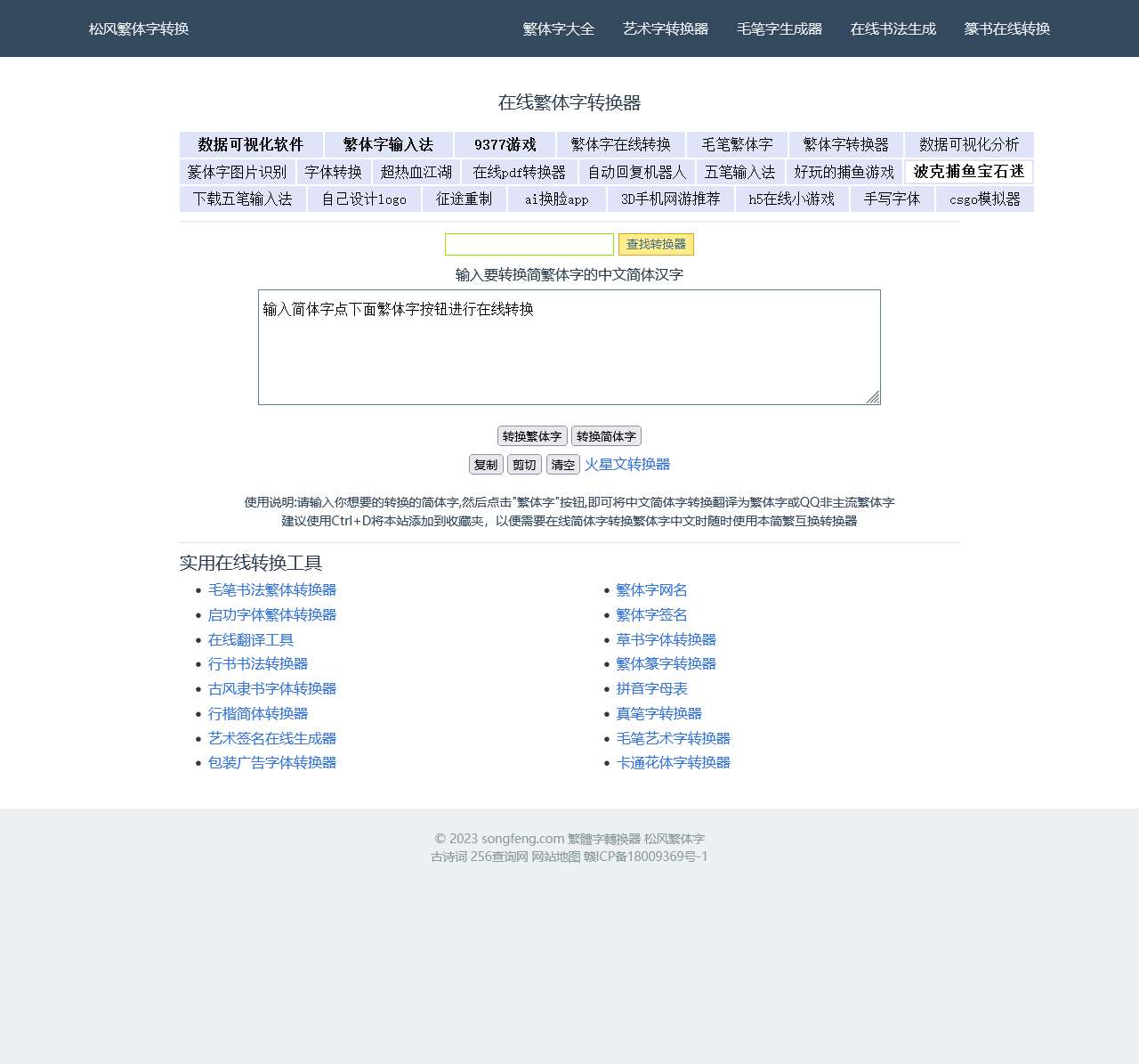松风繁体字