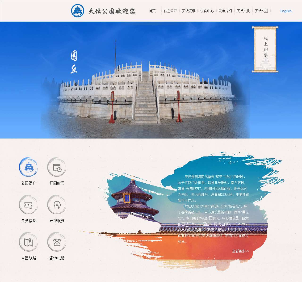 北京天坛