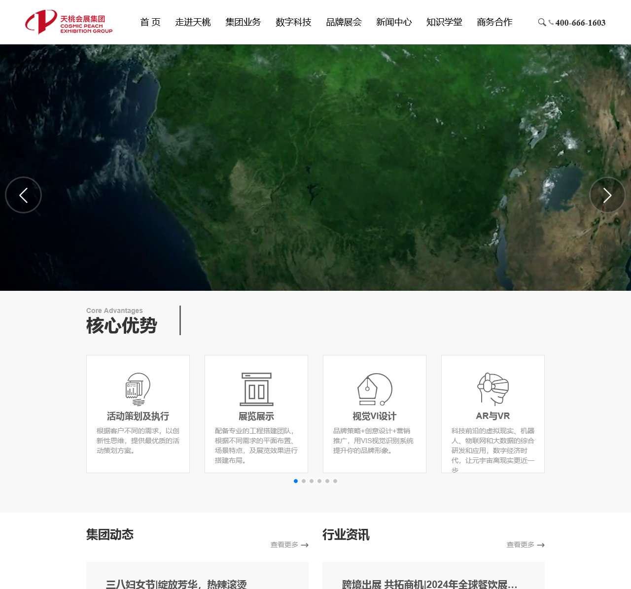 广西天桃国际会展服务集团有限公司