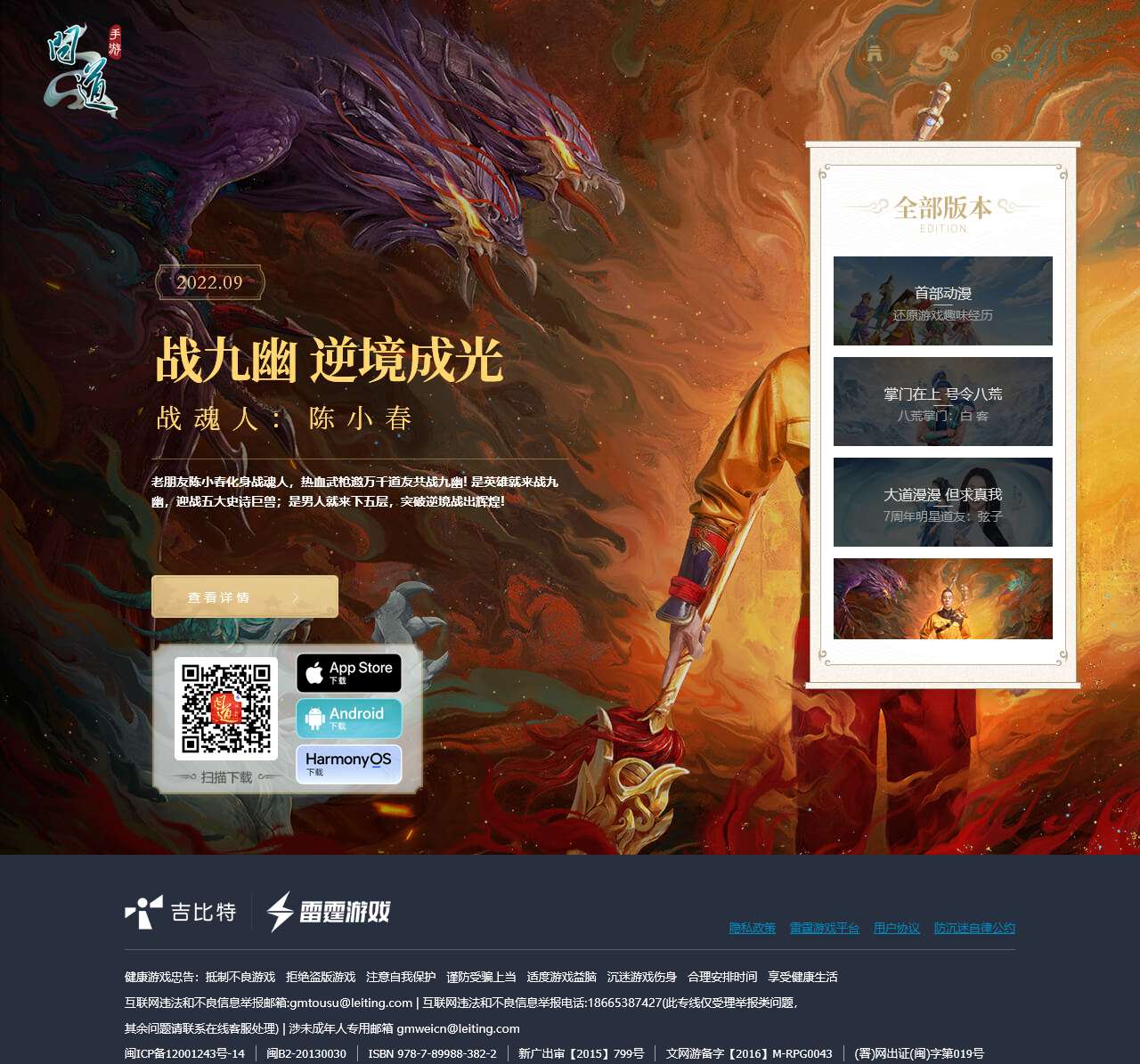 《问道》手游情怀站