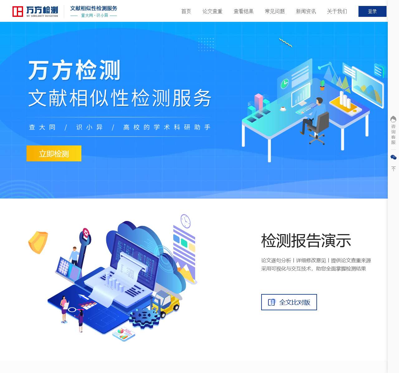 万方论文查重系统