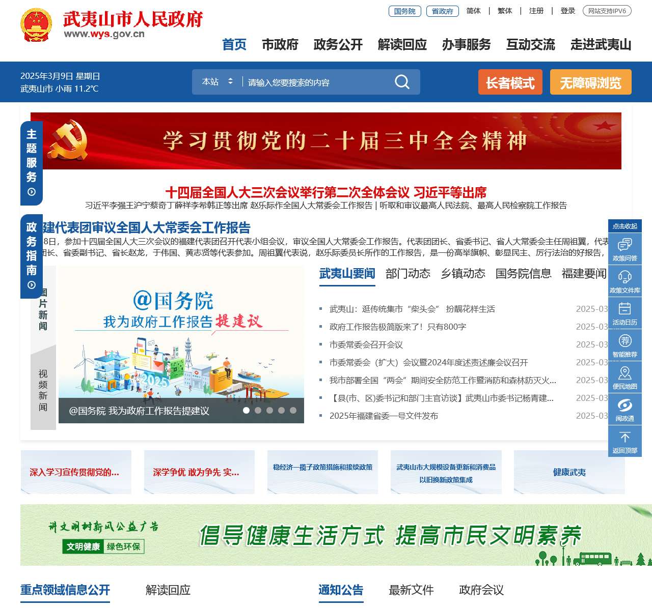 武夷山市人民政府