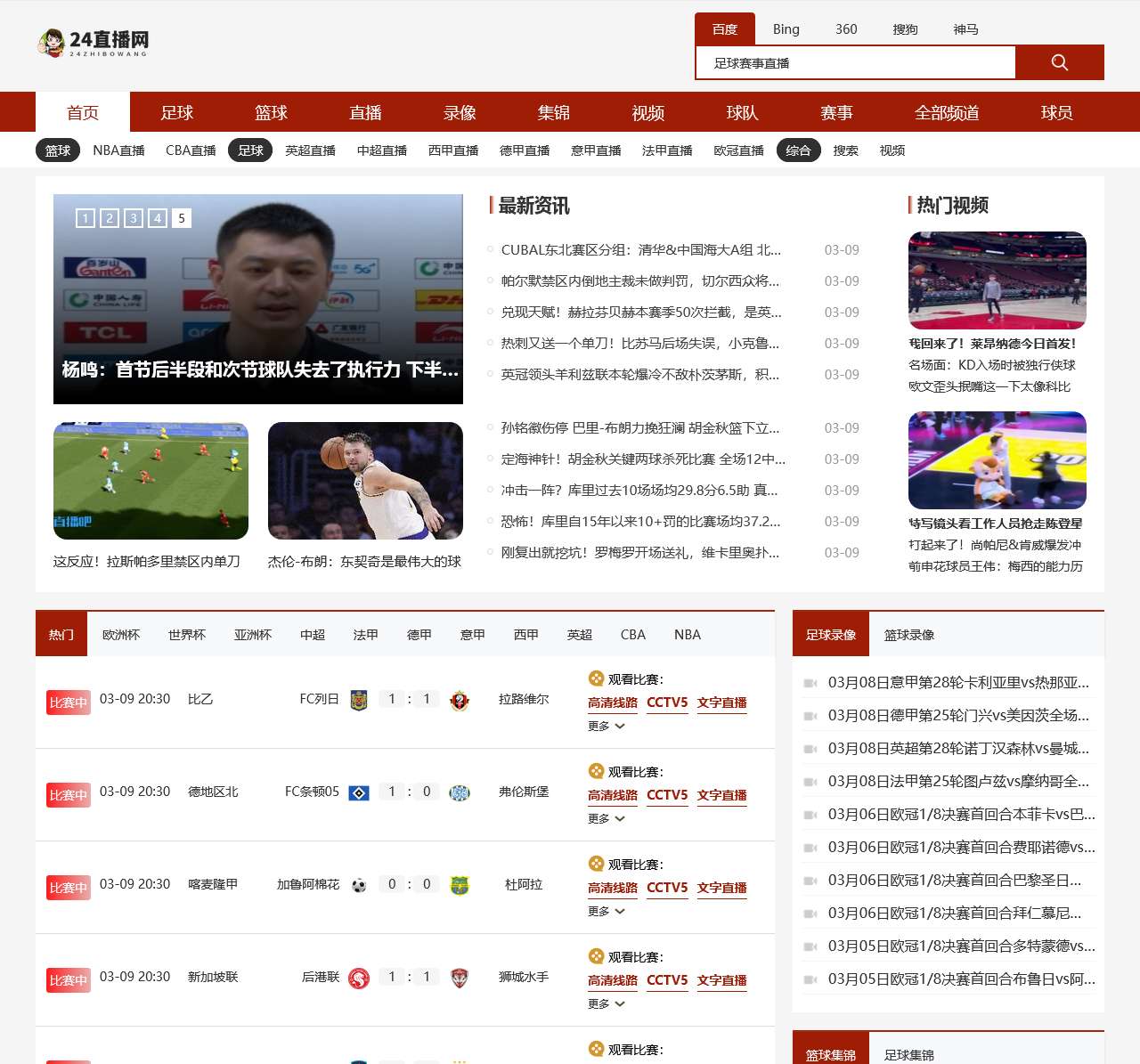 NBA直播