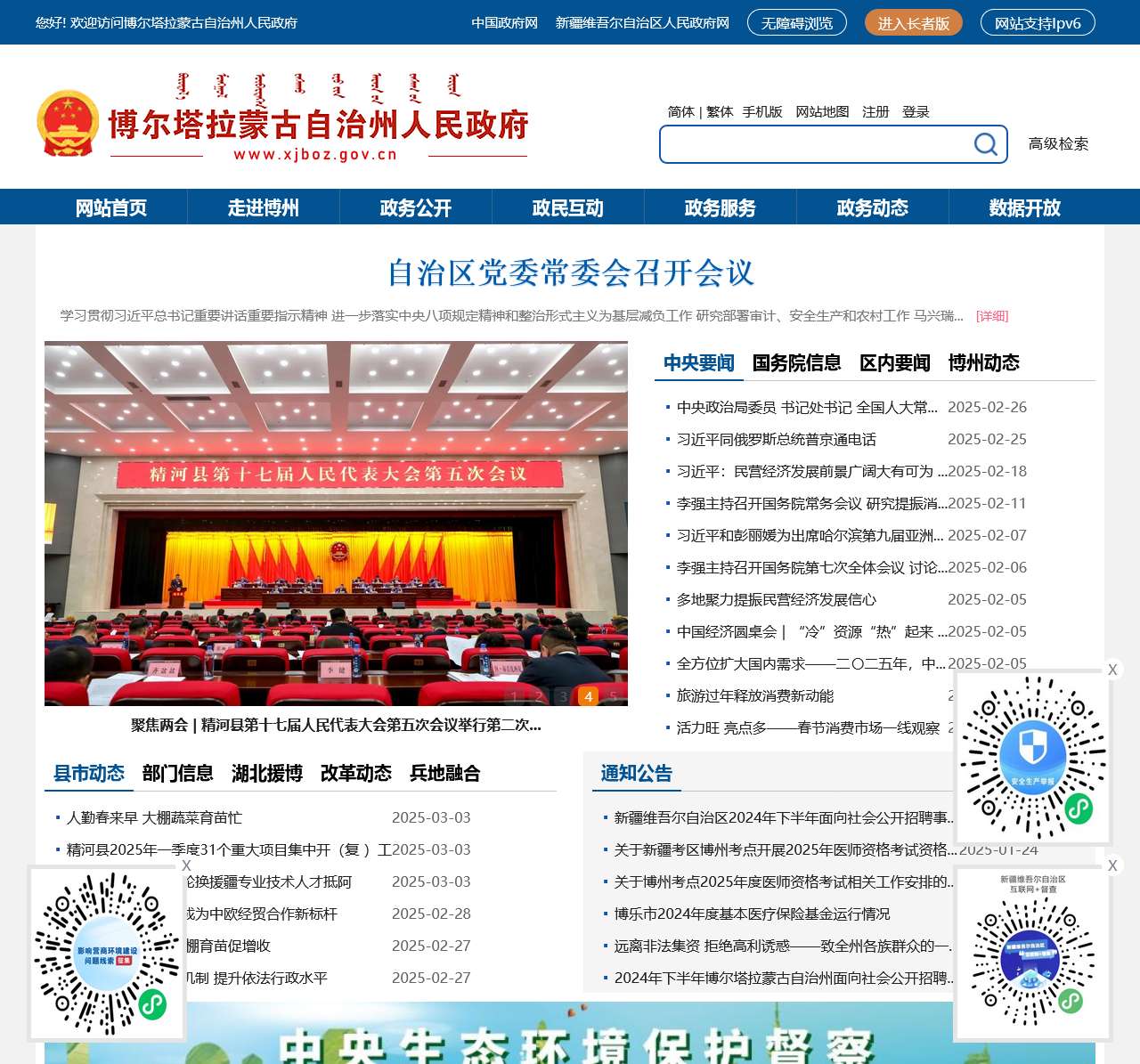 博尔塔拉蒙古自治州人民政府