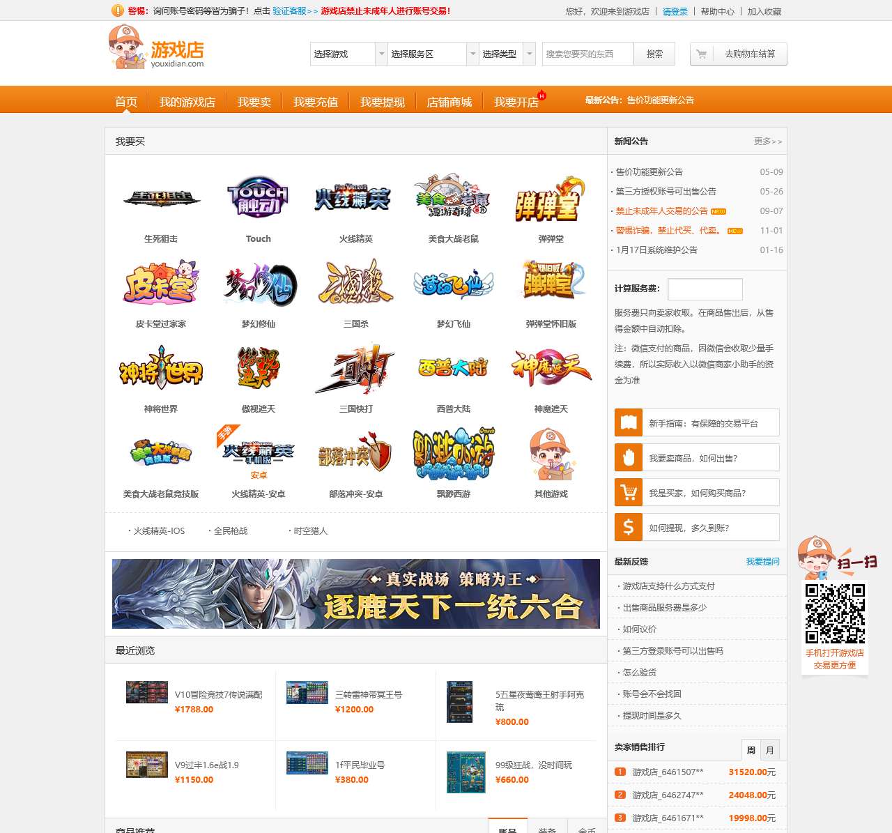 游戏店