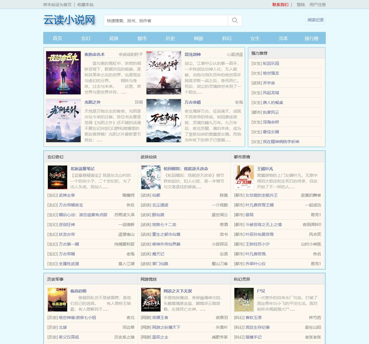 云读小说网