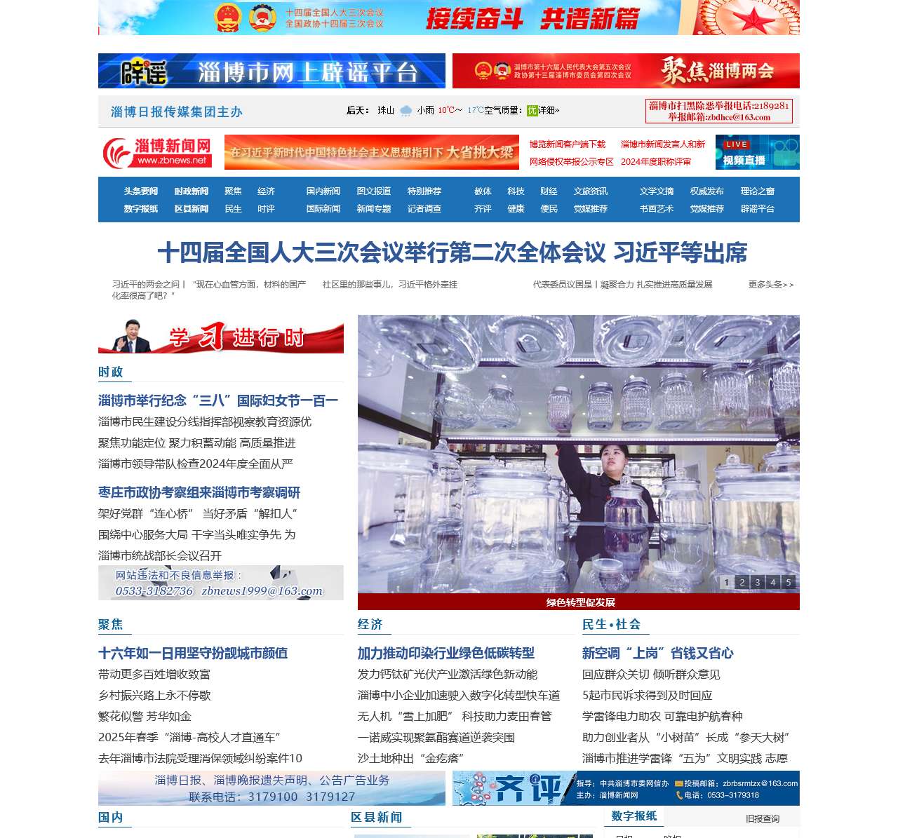 淄博新闻网——淄博日报 淄博晚报 博览新闻 淄博财经新报 掌中淄博 淄博专业新闻资讯发布网站