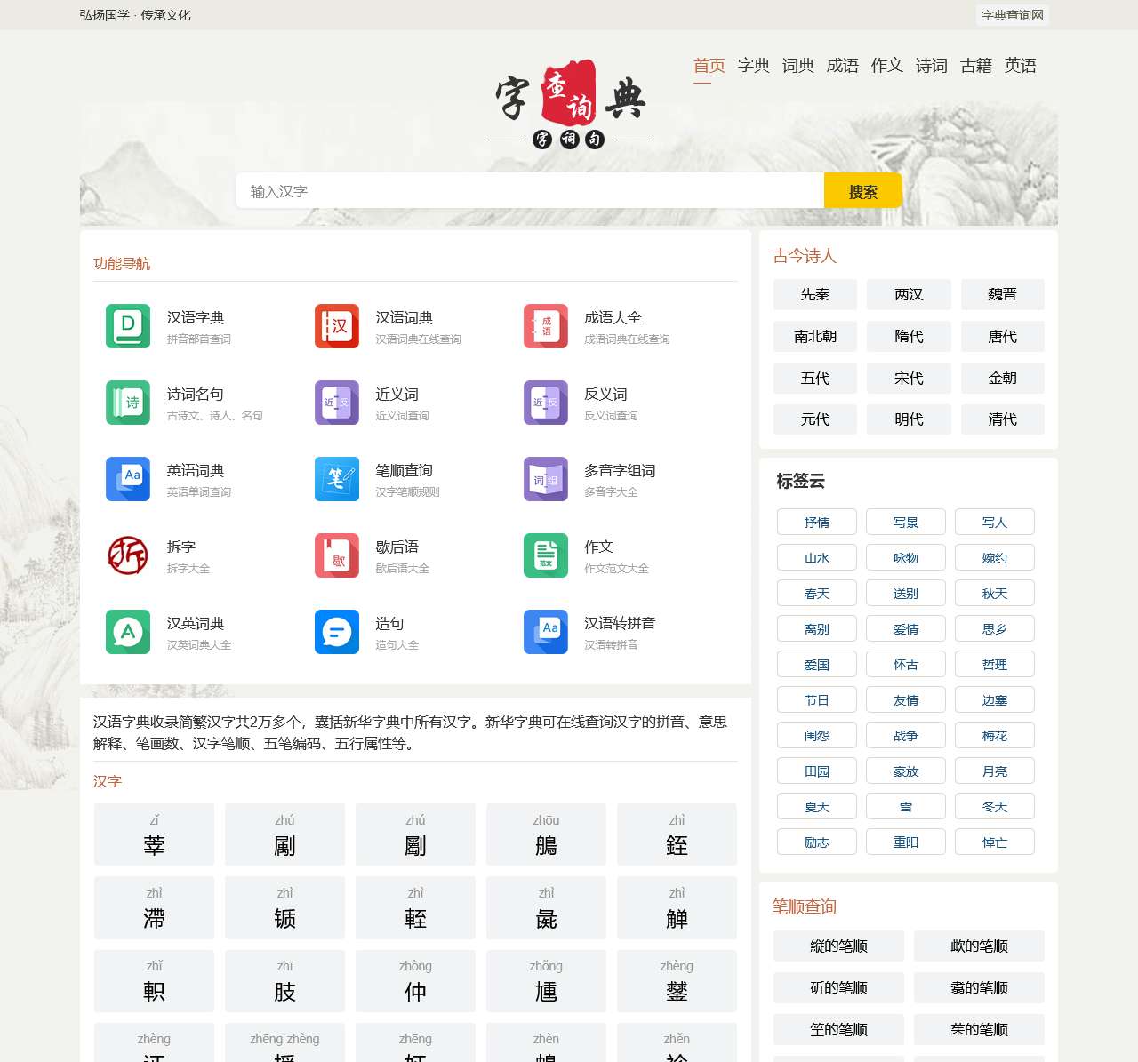 字典查询网