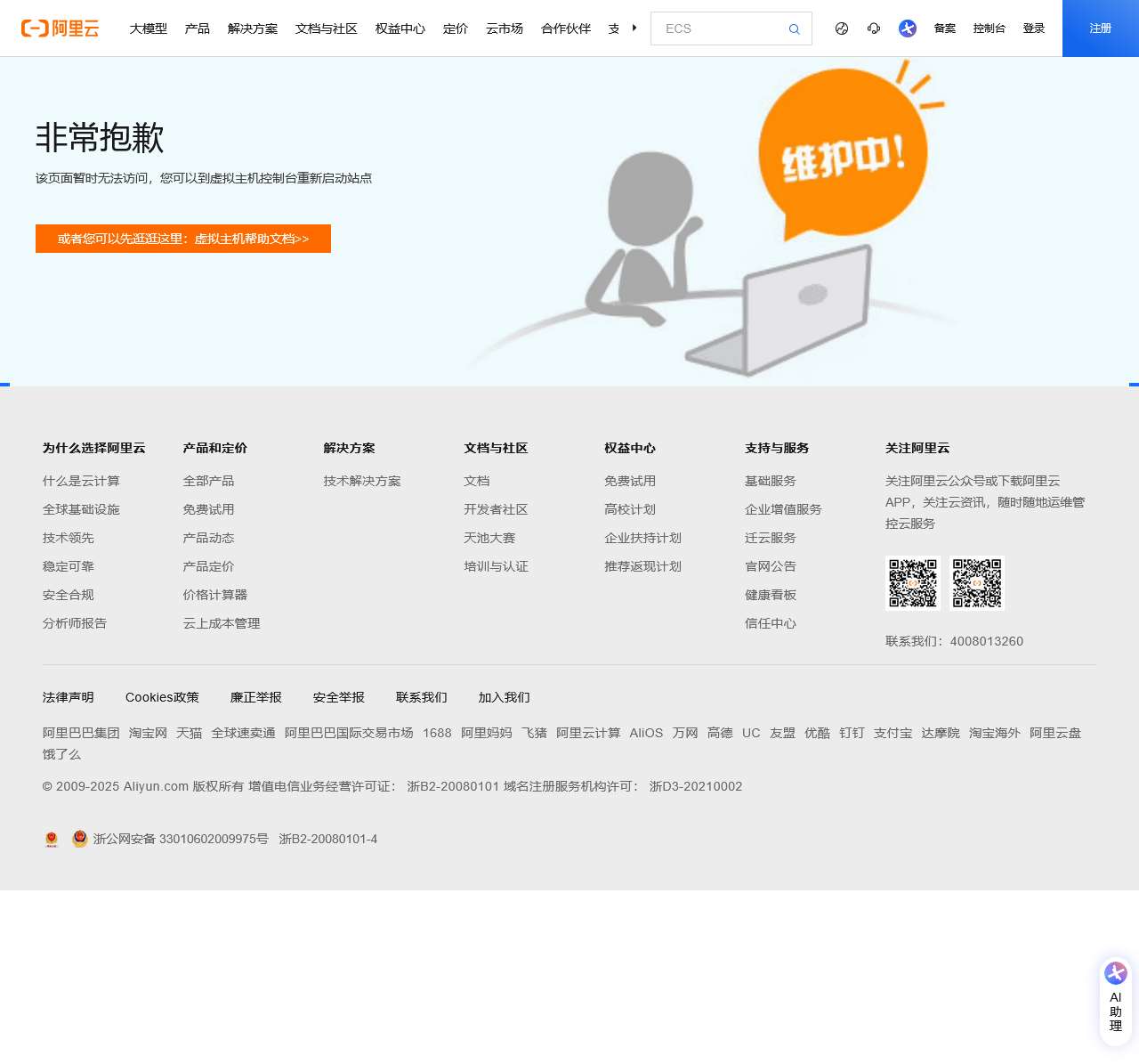 阿里云万网