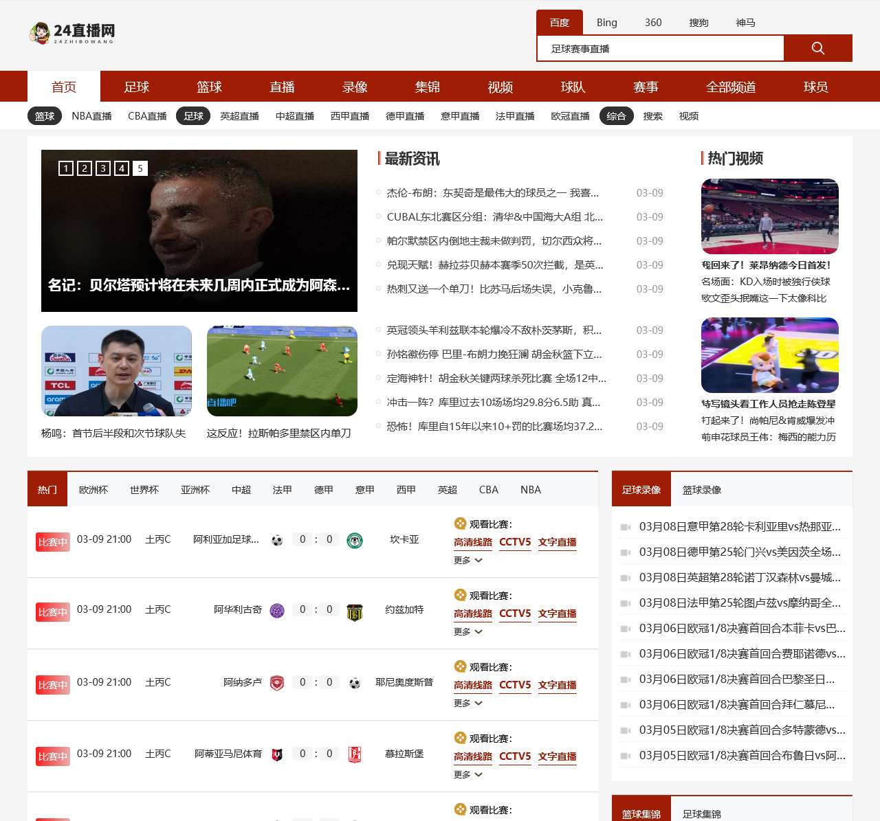 NBA直播