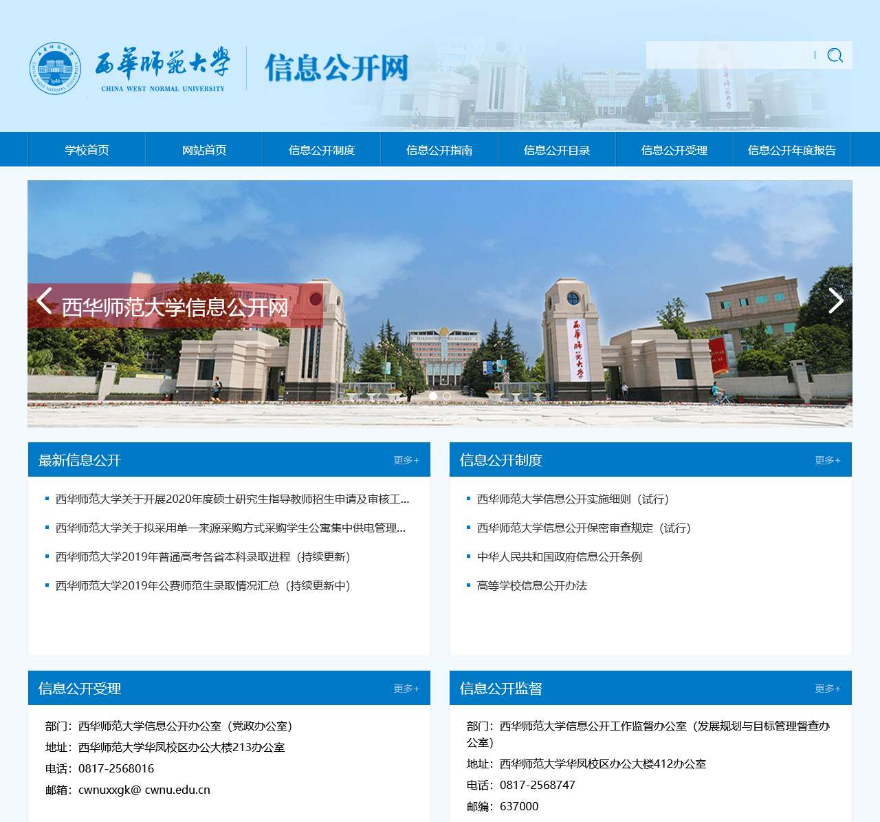 西华师范大学信息公开网