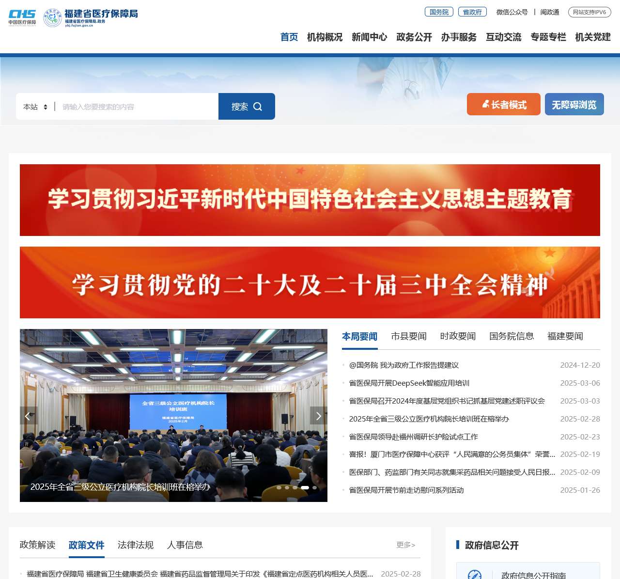 福建省医疗保障局