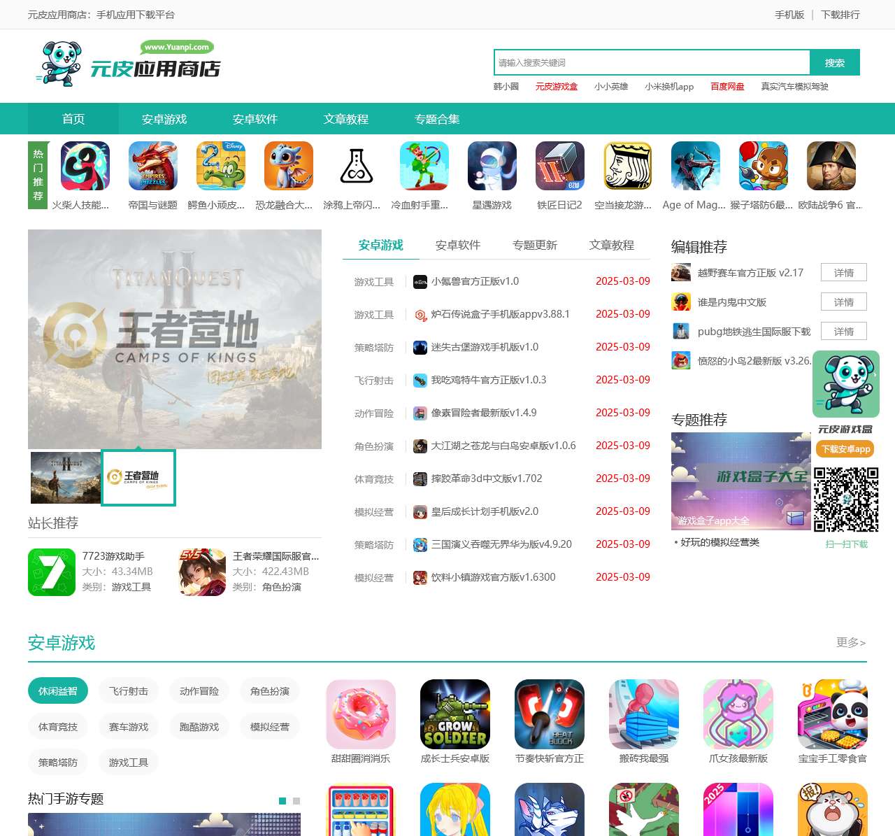 元皮应用商店