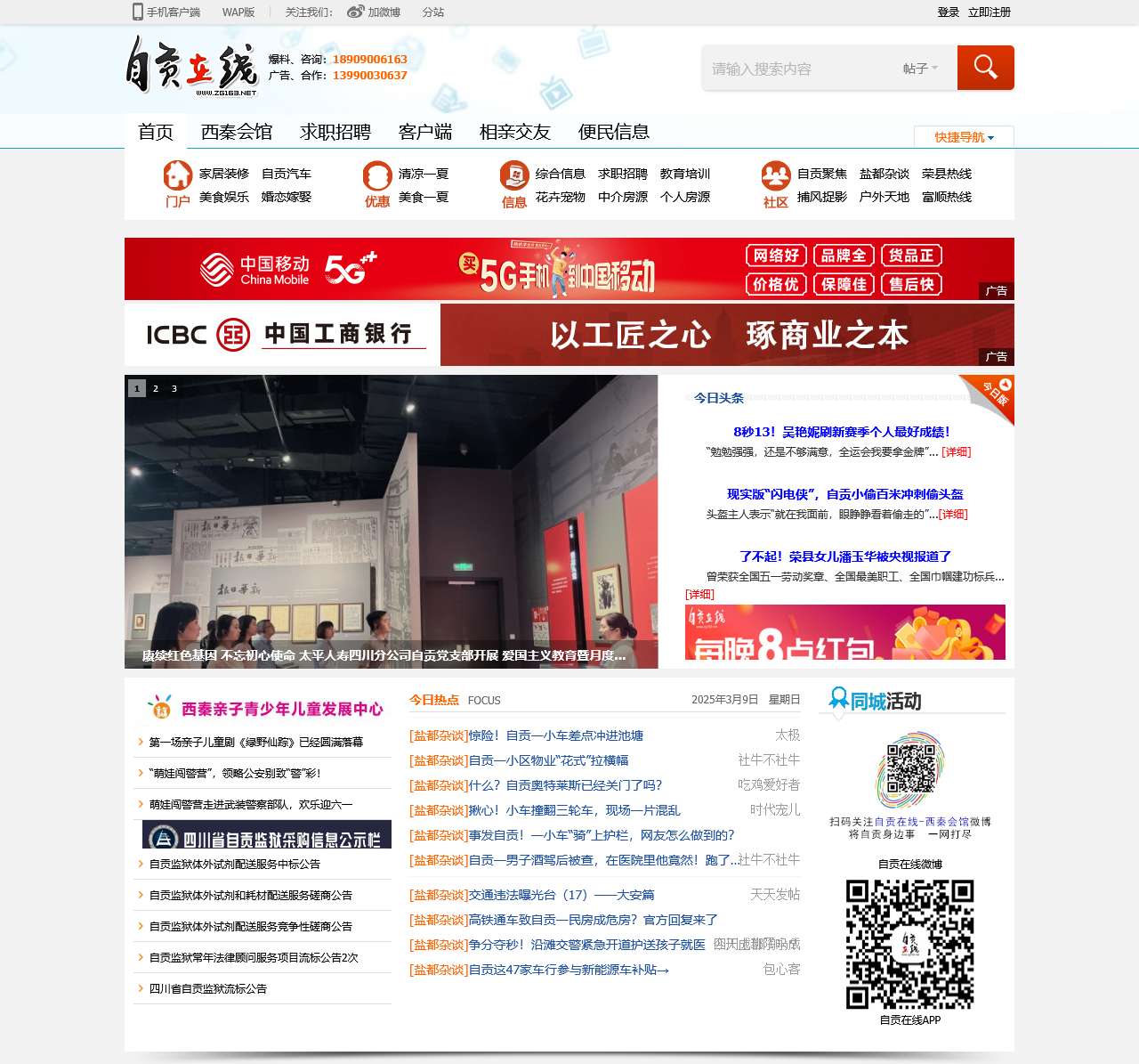 自贡在线