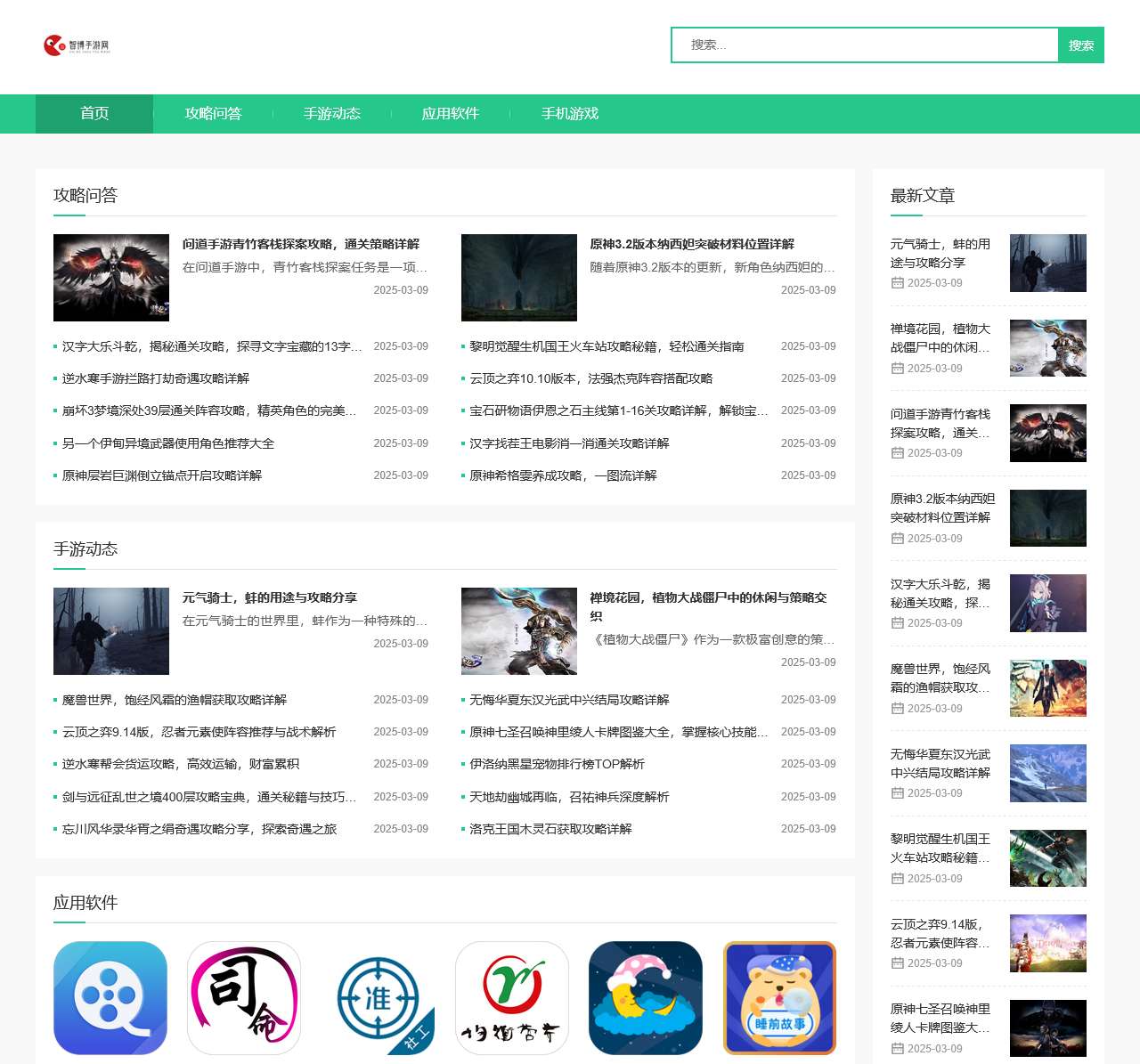 智博手游网