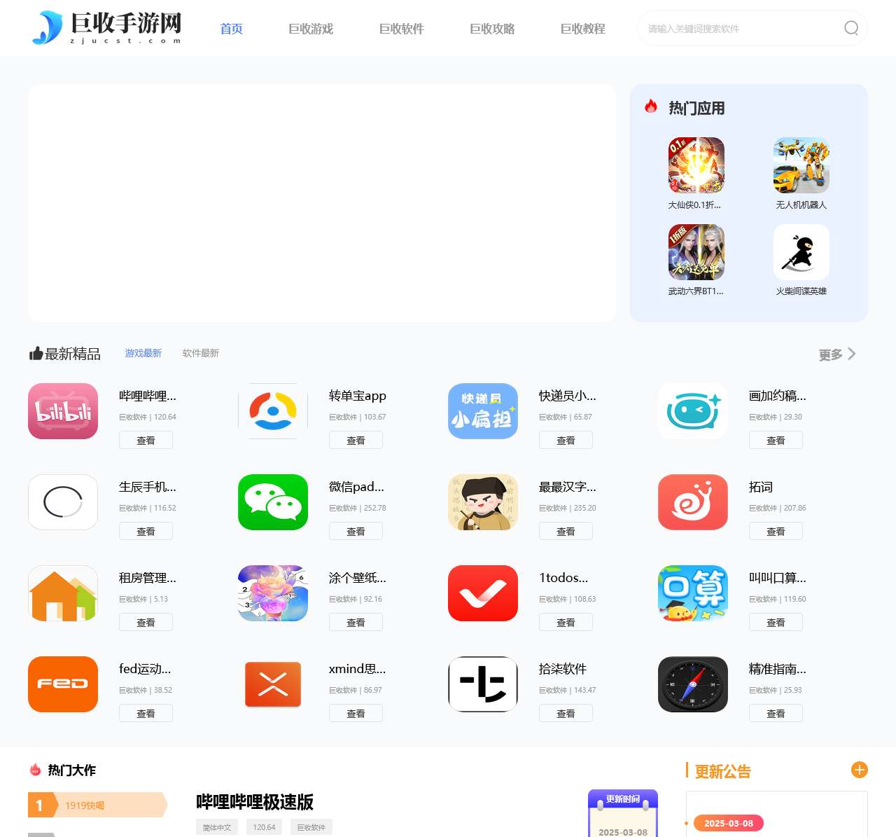 巨收手游网