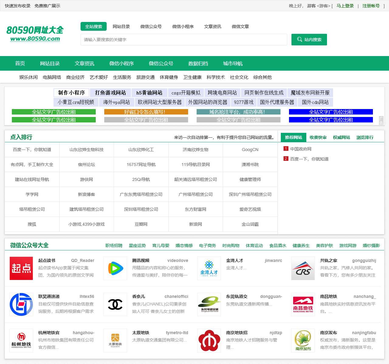 80590网址大全顺富网络