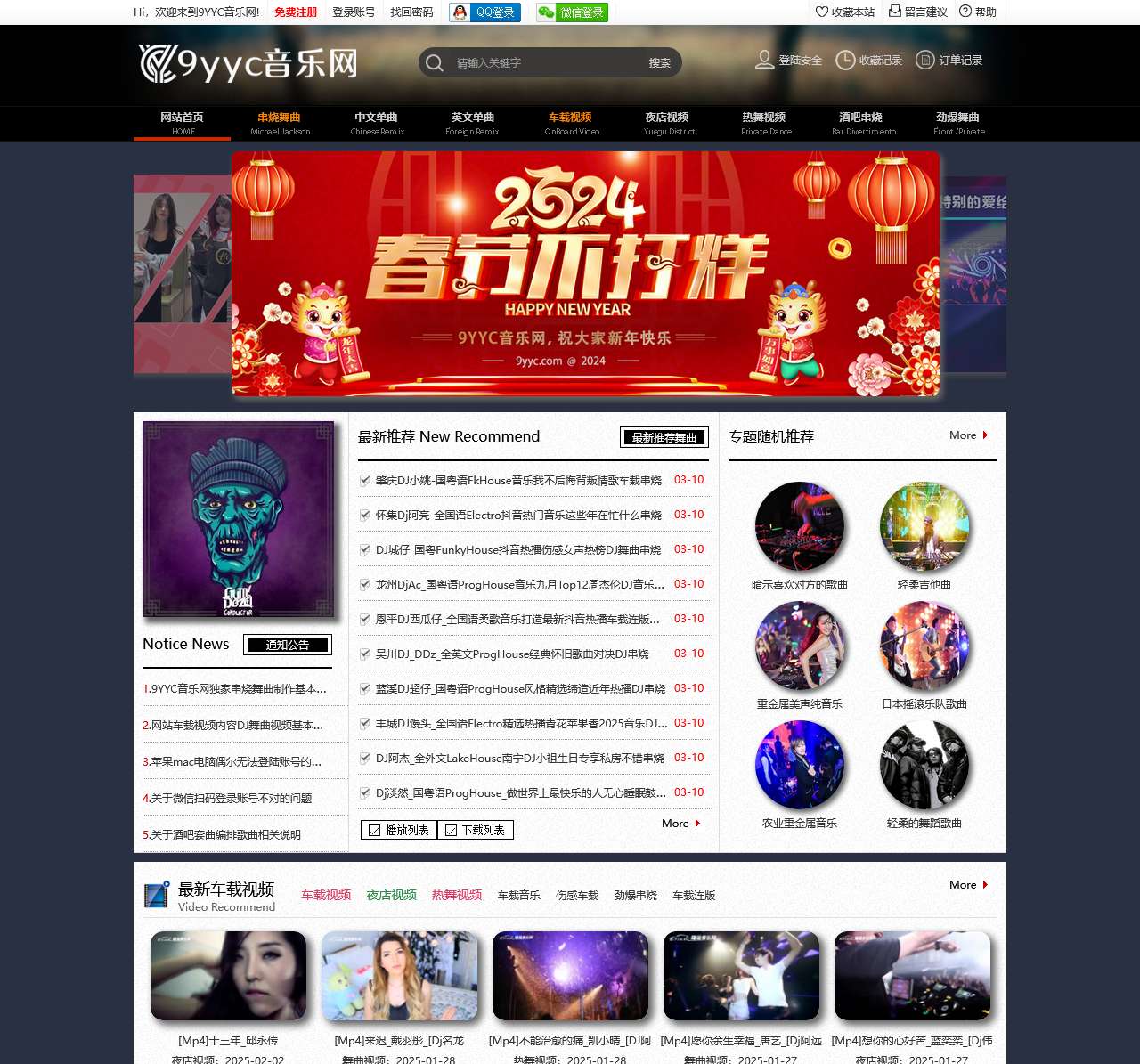 9YYC音乐网