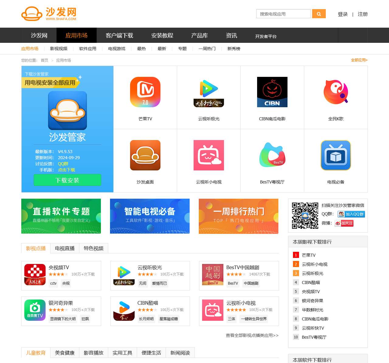 沙发管家应用市场