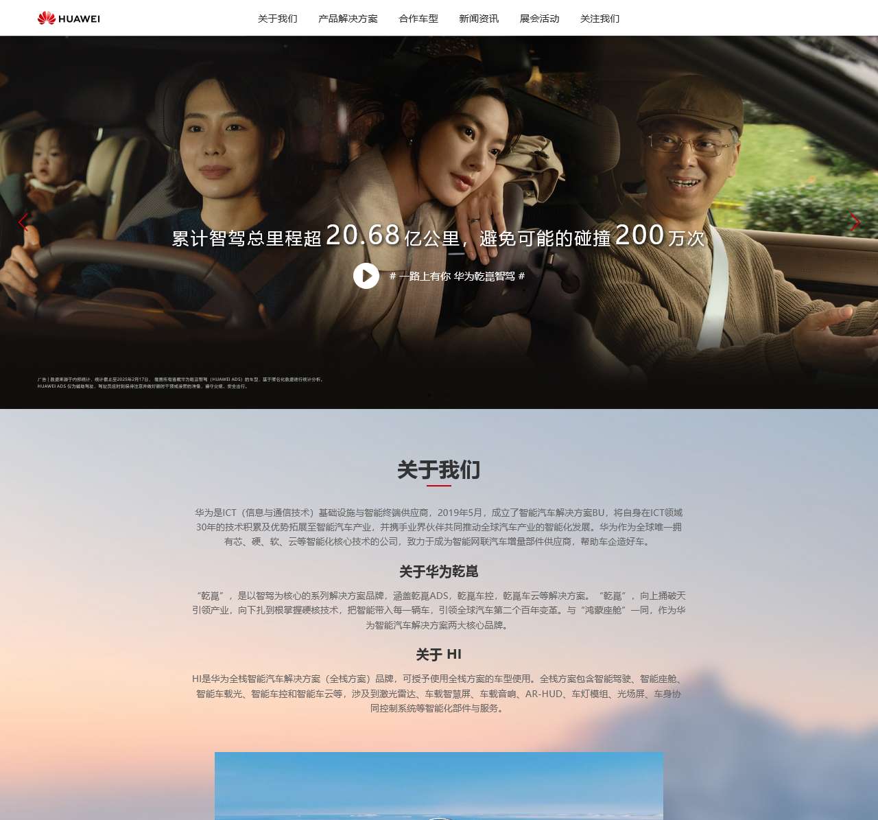 华为智能汽车解决方案