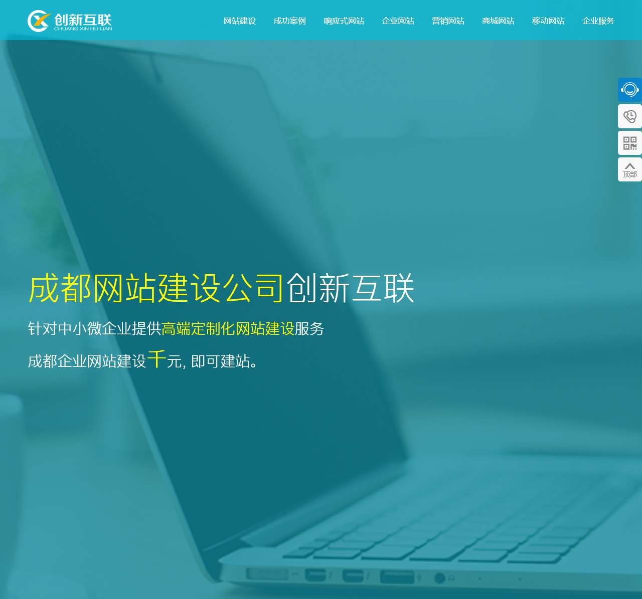 成都网站建设