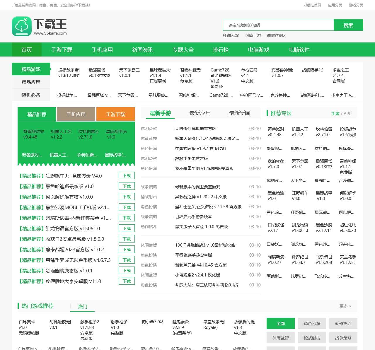 手机游戏