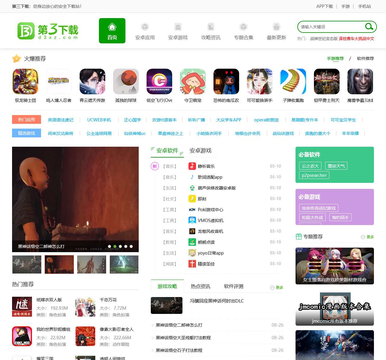 第三下载
