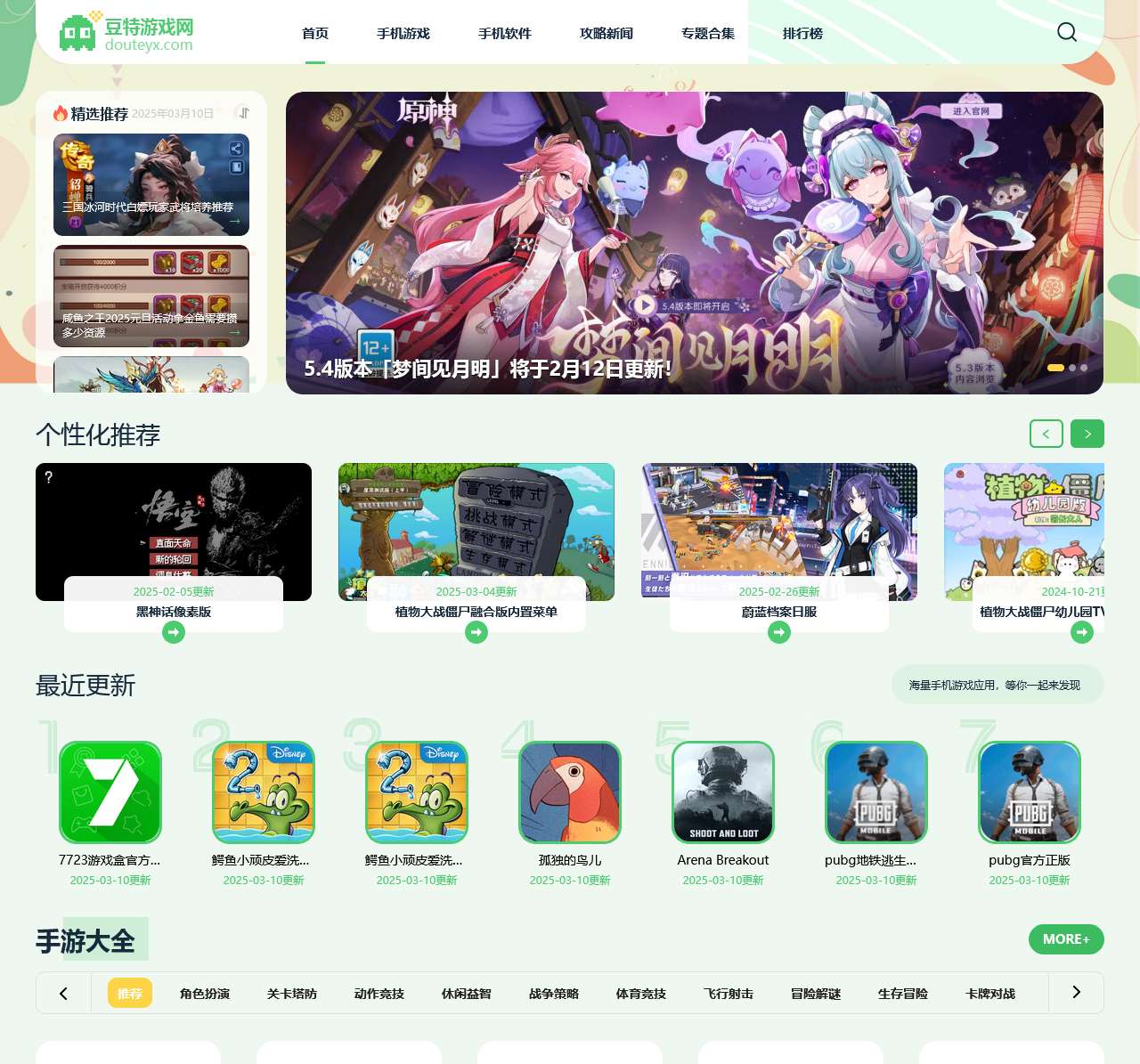 手机游戏大全
