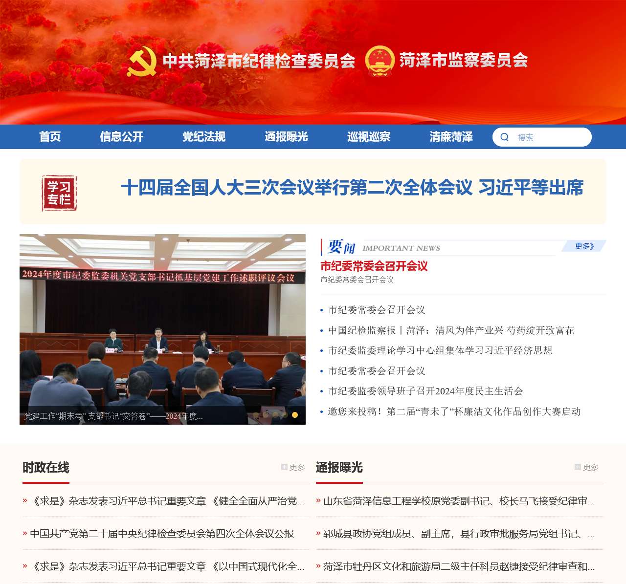 菏泽市纪委监委